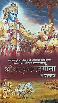 Shrimad Bhagwat Geeta  (Hindi)